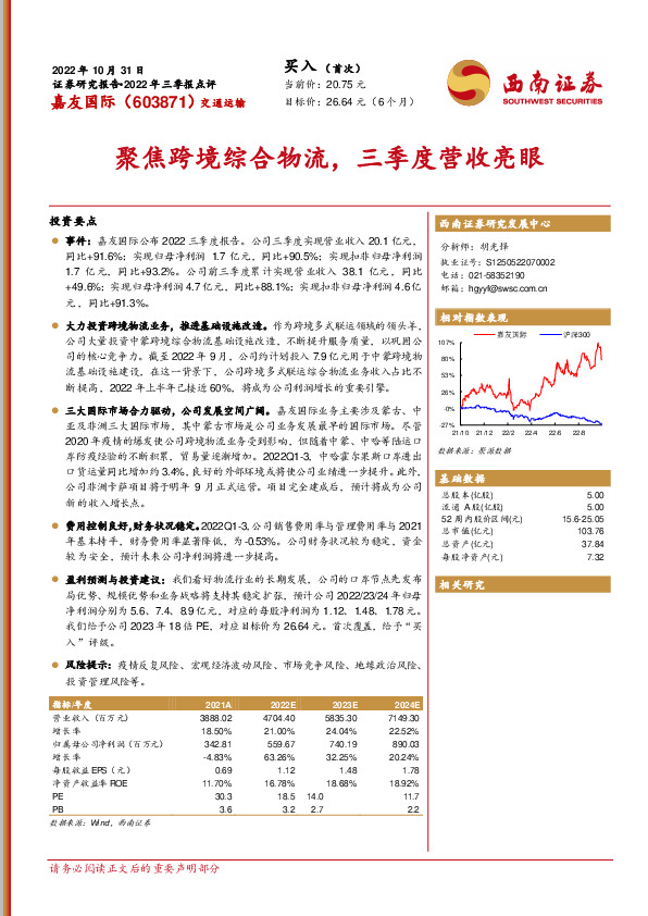 聚焦跨境综合物流，三季度营收亮眼