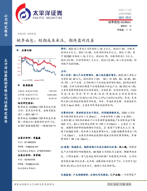 桃李面包：短期成本承压，期待盈利改善