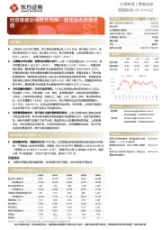 经营稳健业绩符合预期,非住业态优势巩固