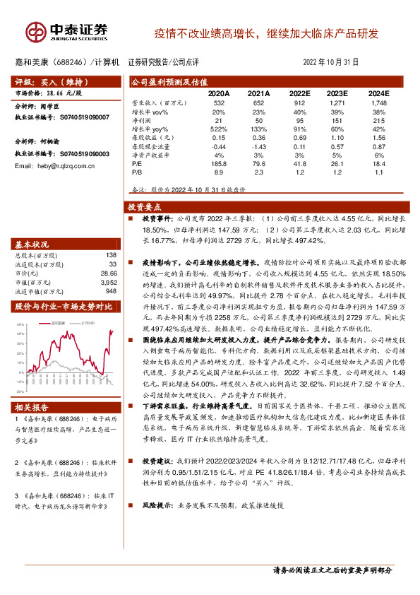 疫情不改业绩高增长，继续加大临床产品研发