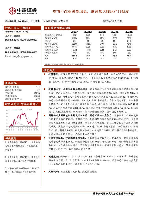 疫情不改业绩高增长，继续加大临床产品研发