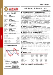 22Q3业绩点评：业绩高增长，单车盈利约1万元