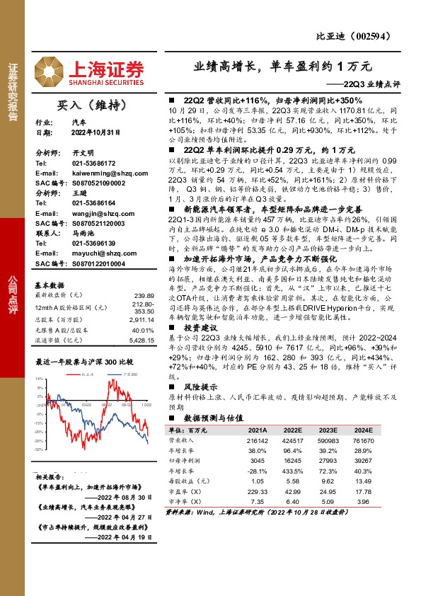 22Q3业绩点评：业绩高增长，单车盈利约1万元