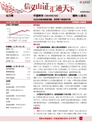 关注长协挂钩指数调整，高利润下高股息可期