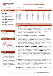 产品空档期收入承压，Q4迎来新品上线高峰期