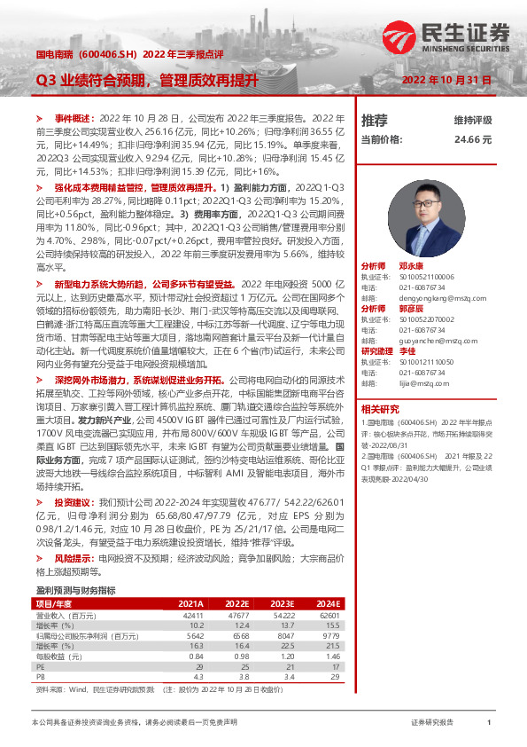 2022年三季报点评：Q3业绩符合预期，管理质效再提升