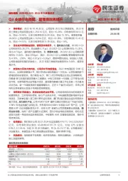 2022年三季报点评:Q3业绩符合预期,管理质效再提升