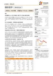 三季报收入符合预期，多重挑战下环比收入持续提升