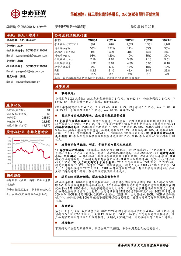 华峰测控：前三季业绩较快增长，SoC测试有望打开新空间