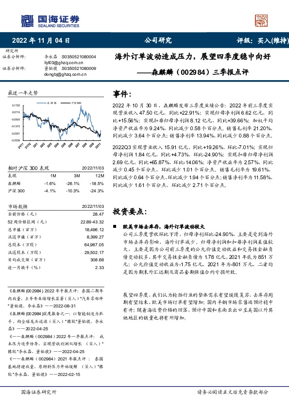 三季报点评：海外订单波动造成压力，展望四季度稳中向好