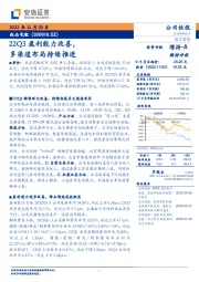 22Q3盈利能力改善，多渠道布局持续推进