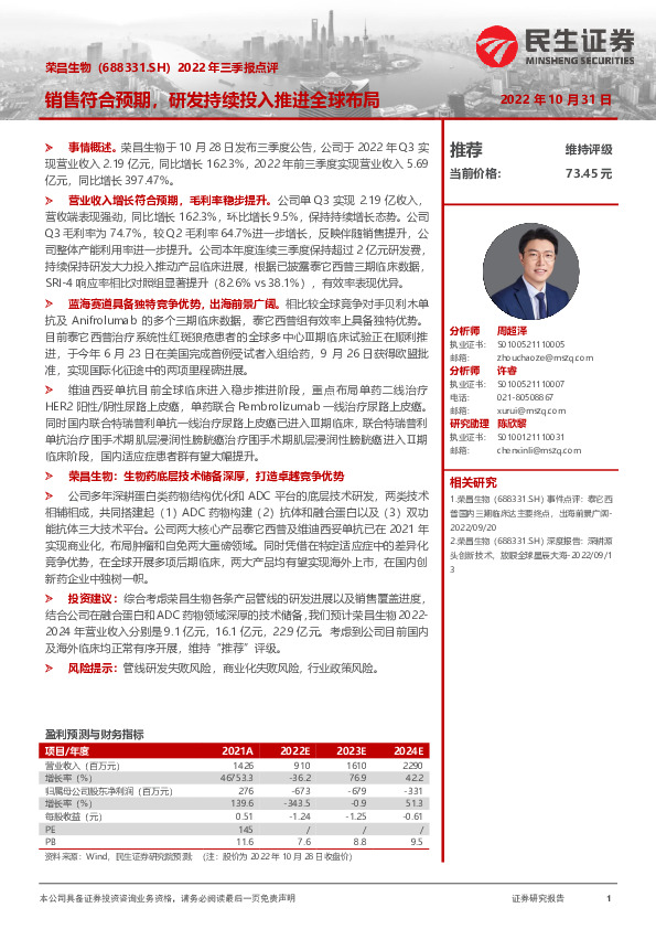 2022年三季报点评：销售符合预期，研发持续投入推进全球布局