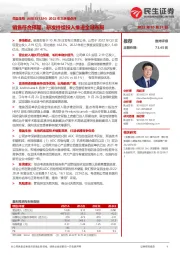 2022年三季报点评:销售符合预期,研发持续投入推进全球布局