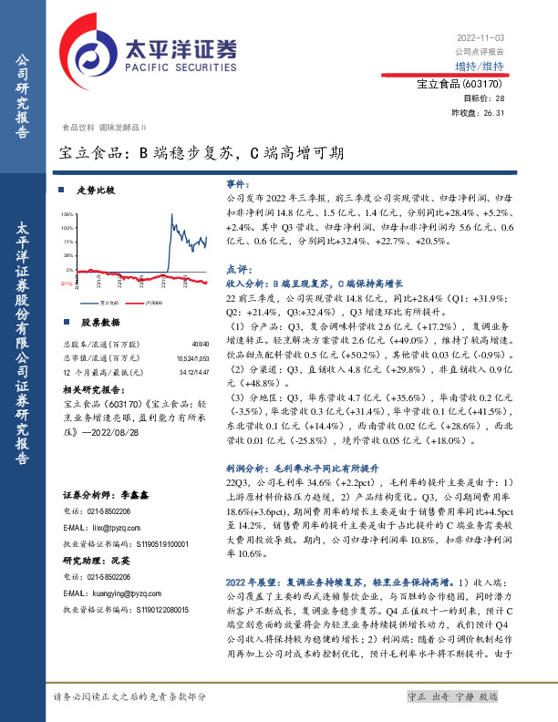 宝立食品：B端稳步复苏，C端高增可期