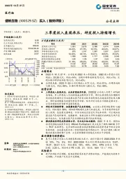 三季度收入表现承压，研发投入持续增长