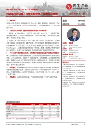 2022年三季报点评:利润端符合预期,疫情防控使生产节奏有所放缓
