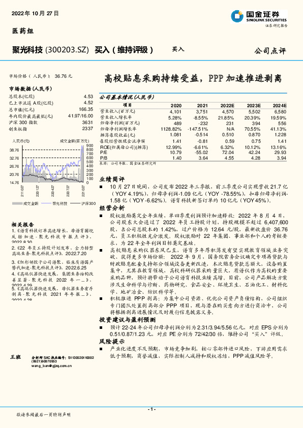 高校贴息采购持续受益，PPP加速推进剥离