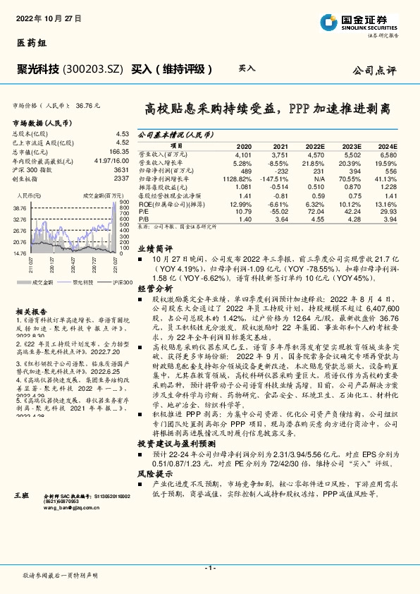 高校贴息采购持续受益，PPP加速推进剥离