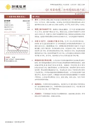 Q3销量稳增,加码高端铝材产能