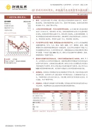 Q3营收利润双增长，新能源汽车业务有望加速放量