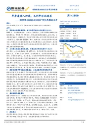 2022年第三季度报告点评：单季度收入加速，毛利率环比改善