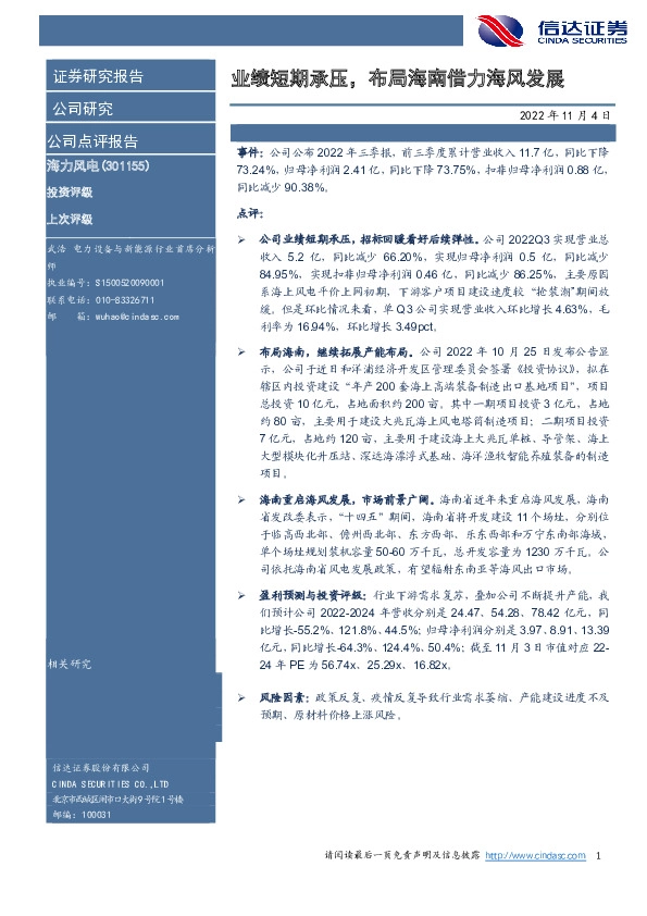 业绩短期承压，布局海南借力海风发展