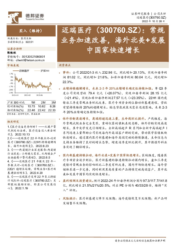 常规业务加速改善，海外北美+发展中国家快速增长