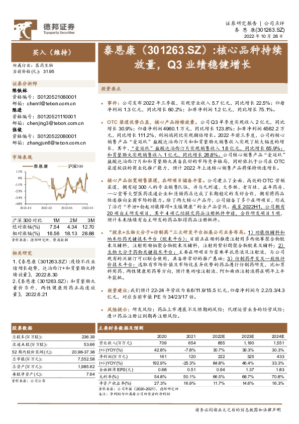 核心品种持续放量，Q3业绩稳健增长