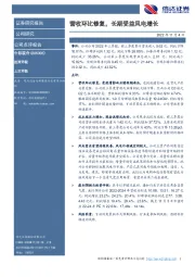 营收环比修复,长期受益风电增长