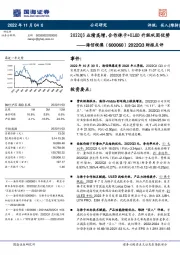 2022Q3财报点评：2022Q3业绩高增，合作徕卡+ULED升级巩固优势