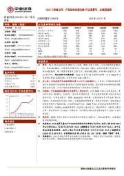 2022三季报点评，产品结构持续改善+行业高景气，业绩超预期