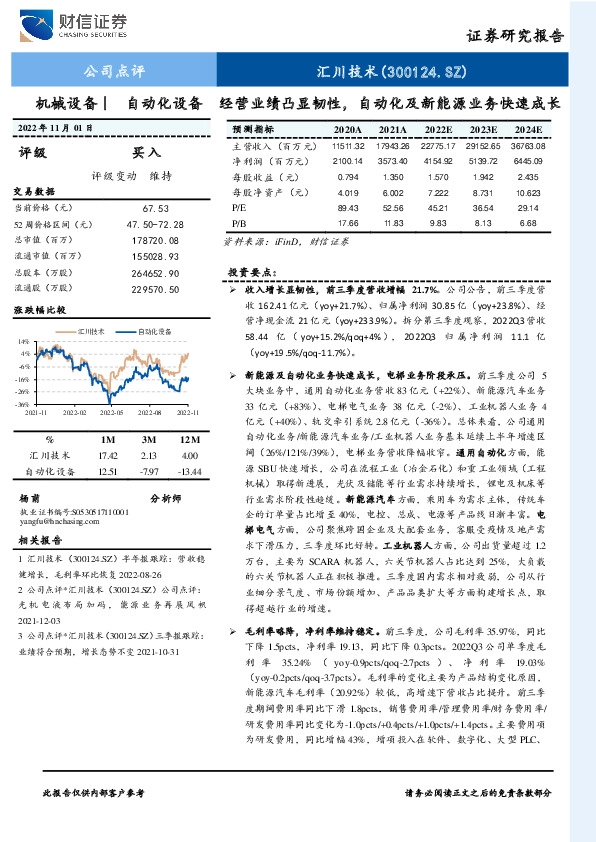 经营业绩凸显韧性，自动化及新能源业务快速成长