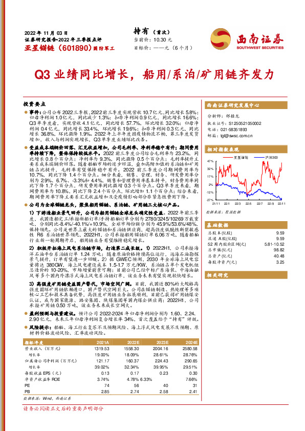 Q3业绩同比增长，船用/系泊/矿用链齐发力