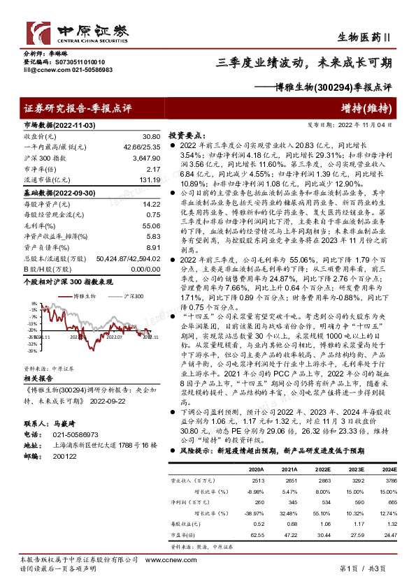 季报点评：三季度业绩波动，未来成长可期