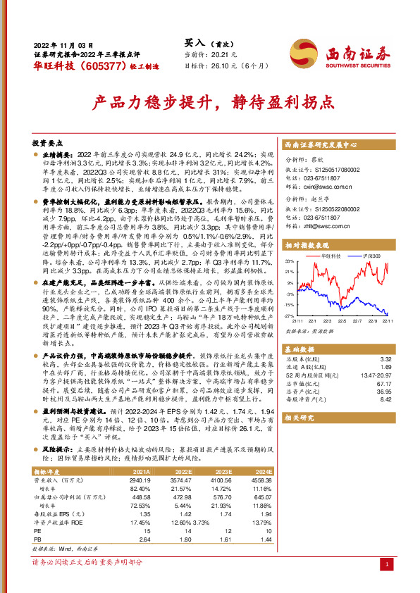产品力稳步提升，静待盈利拐点