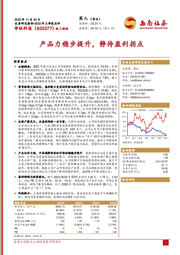 产品力稳步提升，静待盈利拐点