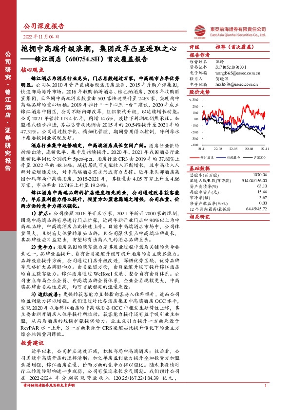 首次覆盖报告：抱拥中高端升级浪潮，集团改革凸显进取之心