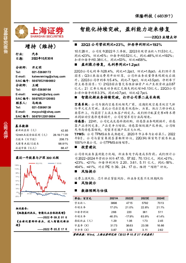 22Q3业绩点评：智能化持续突破，盈利能力迎来修复