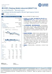 Q3毛利率降幅收窄，费用端管控良好