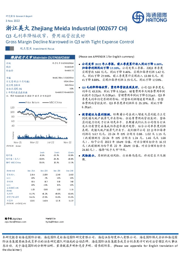 Q3毛利率降幅收窄,费用端管控良好