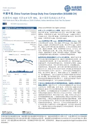 疫情影响3Q22利润6.9亿降78%，海口国际免税城火热开业