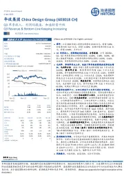 Q3单季收入、利润均提速，加速转型升级