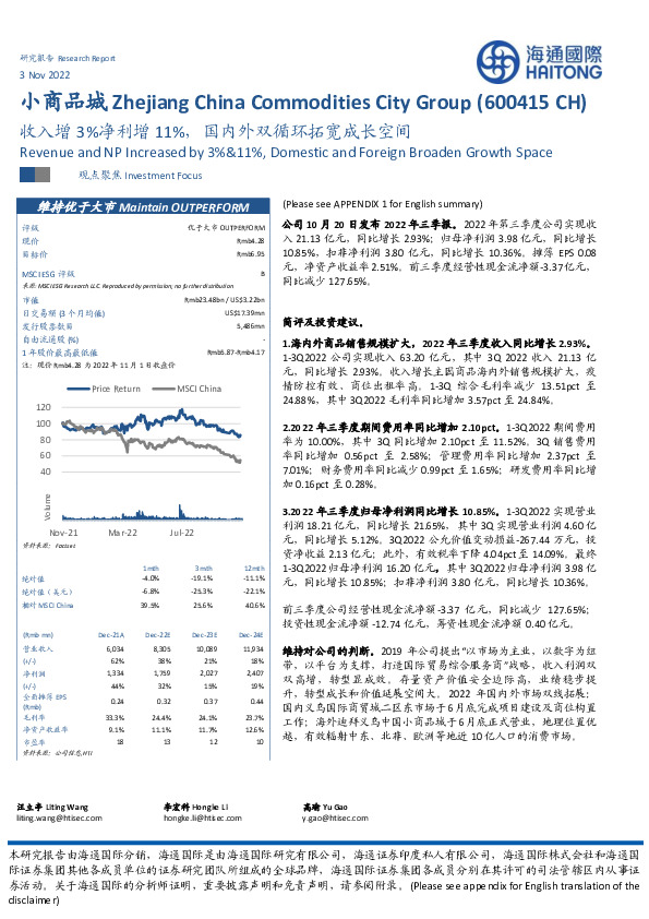 收入增3%净利增11%，国内外双循环拓宽成长空间