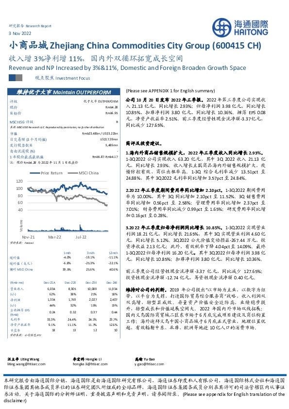 收入增3%净利增11%，国内外双循环拓宽成长空间