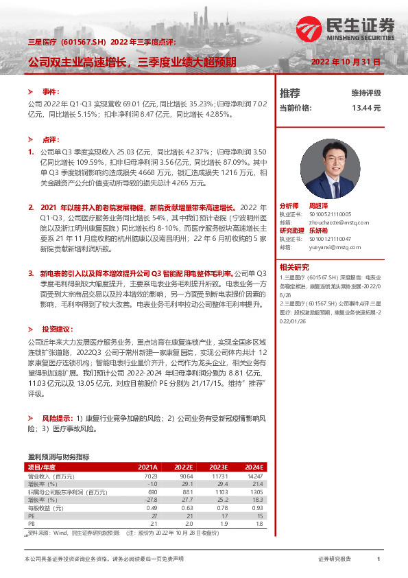 2022年三季度点评：公司双主业高速增长，三季度业绩大超预期