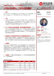 2022年三季度点评:公司双主业高速增长,三季度业绩大超预期