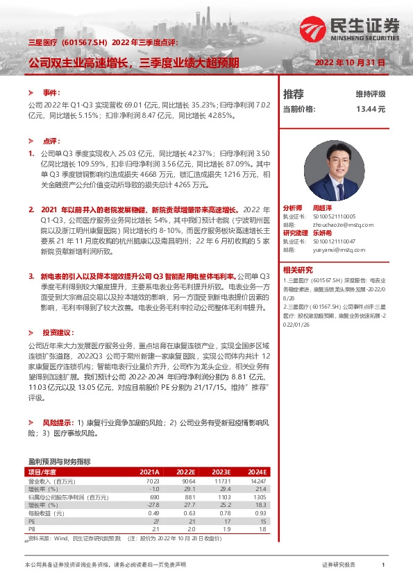 2022年三季度点评：公司双主业高速增长，三季度业绩大超预期