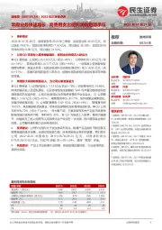 2022年三季报点评：常规业务快速增长，高费用支出使利润端短期承压