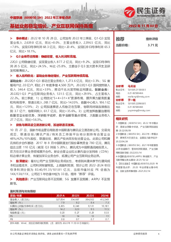 2022年三季报点评：基础业务稳定增长，产业互联网保持高增