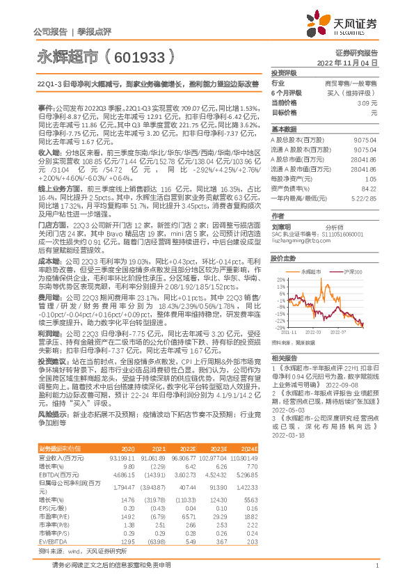 22Q1-3归母净利大幅减亏，到家业务稳健增长，盈利能力望迎边际改善